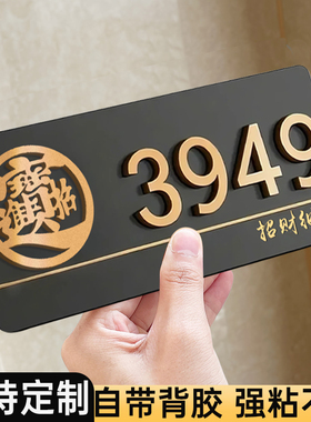招财进宝门贴3949玄学风水门牌定制入户门牌号高级感创意轻奢家庭住宅酒店包厢房号门牌号码牌家用自粘门号牌