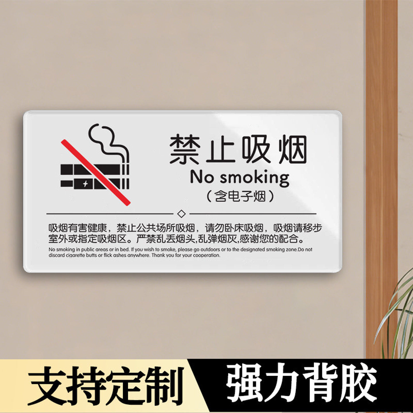 亚克力禁止吸烟标识牌定制