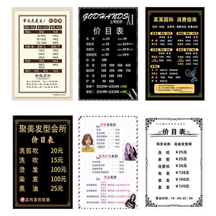 理发店价目表挂墙美发价目表定制美发店价格表设计制作烫染剪头发价格表贴纸海报定做发廊沙龙价目表墙贴定制
