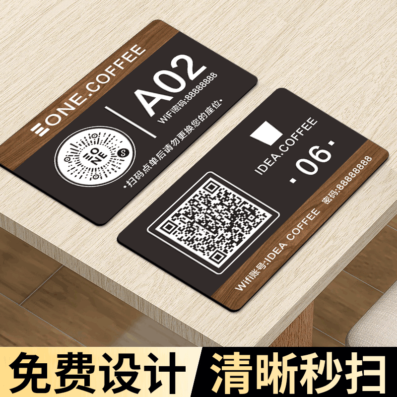 扫码点餐二维码桌贴定制