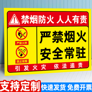 严禁烟火标识牌仓库重地禁止烟火警示牌工厂仓库车间森林防火禁止吸烟告示牌预防山火禁止明火消防安全标识