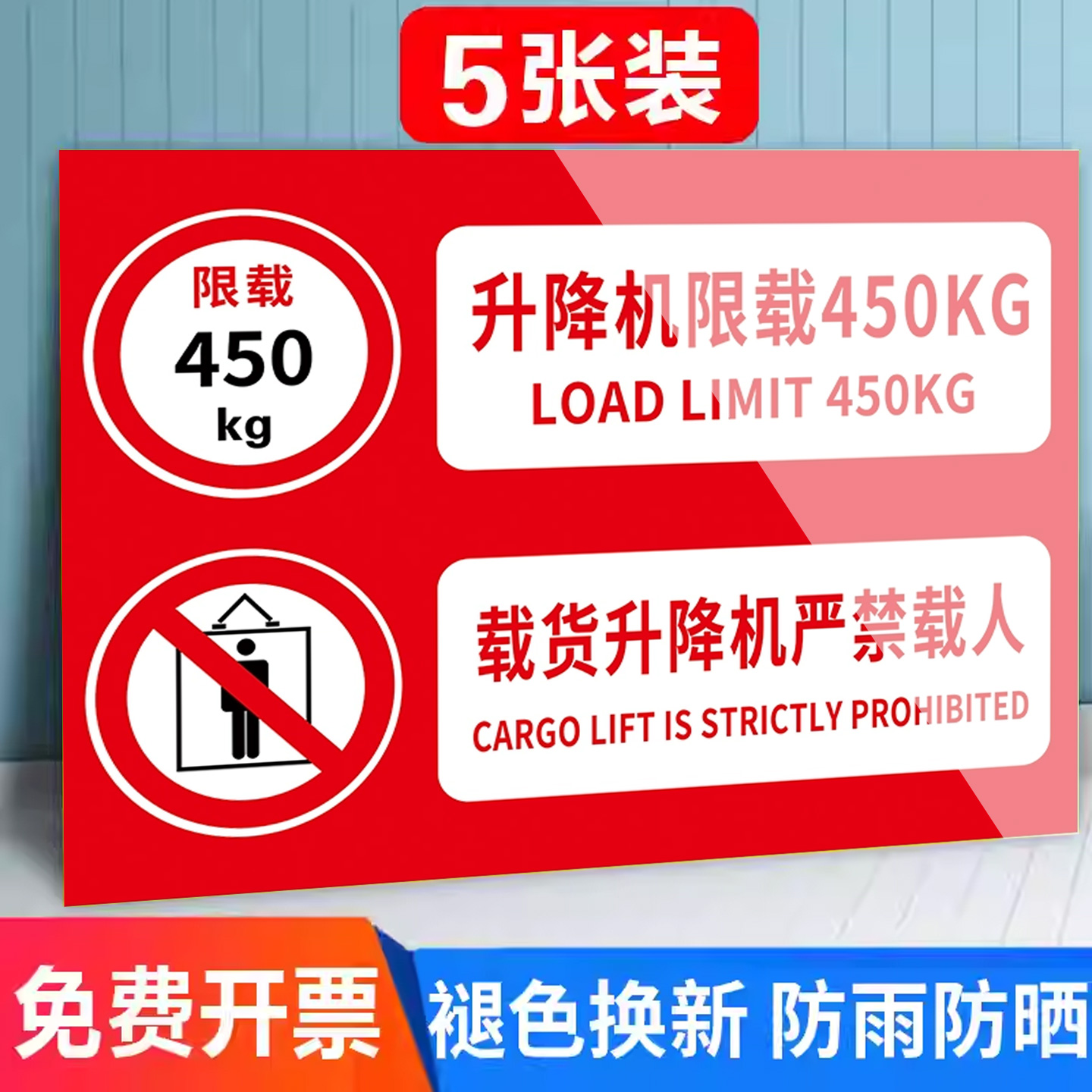 【升级加厚】升降机警示牌