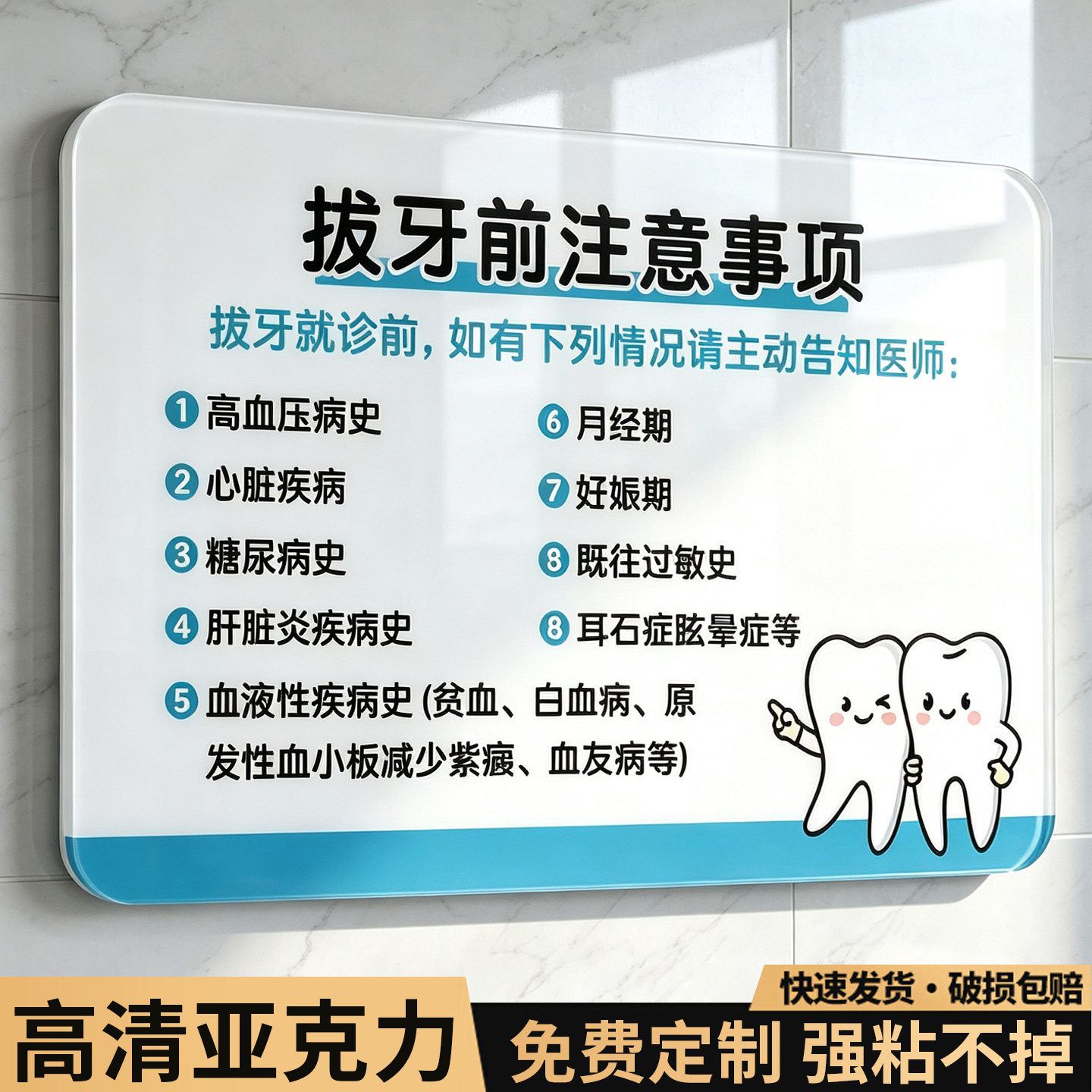 亚克力牙科拔牙前告知提示牌定制