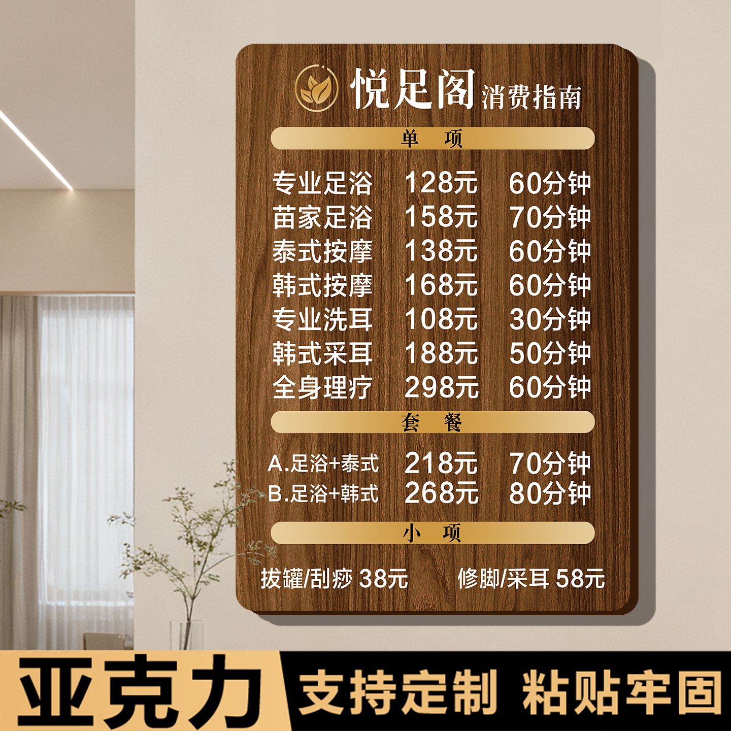 足疗店价目表展示牌设计制作