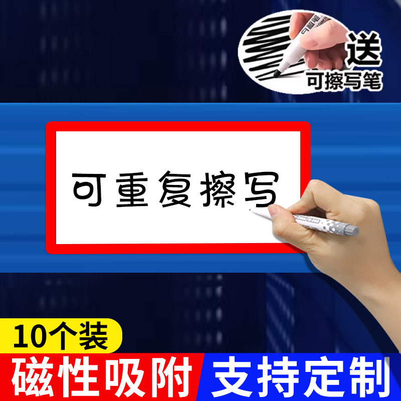 可擦写货架磁吸标签牌磁性贴白板姓名贴物品名称分类标识牌可移动仓库档案柜分区牌材料卡黑板磁片教具标识牌,文具电教/文化用品/商务用品,标志牌/提示牌/付款码,淘宝优惠券,粉丝福利购,淘宝优惠卷