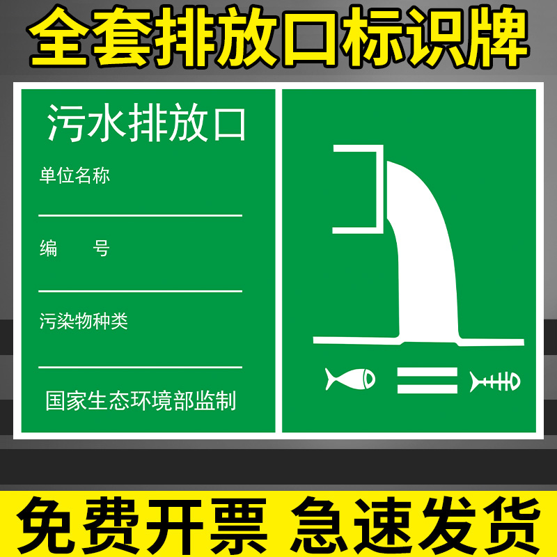 污水排放口标识牌铝板