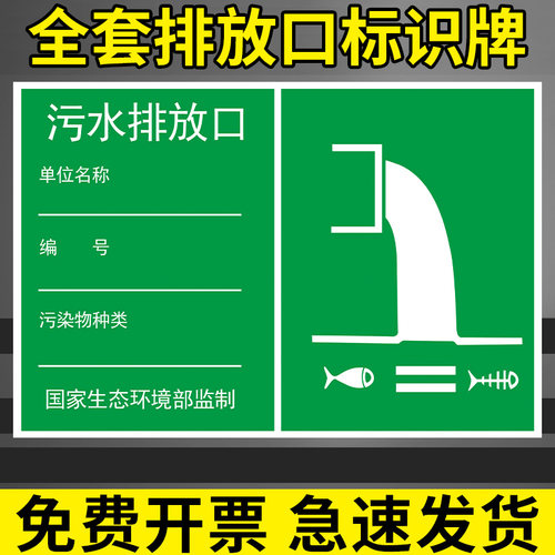 污水排放口标识牌铝板