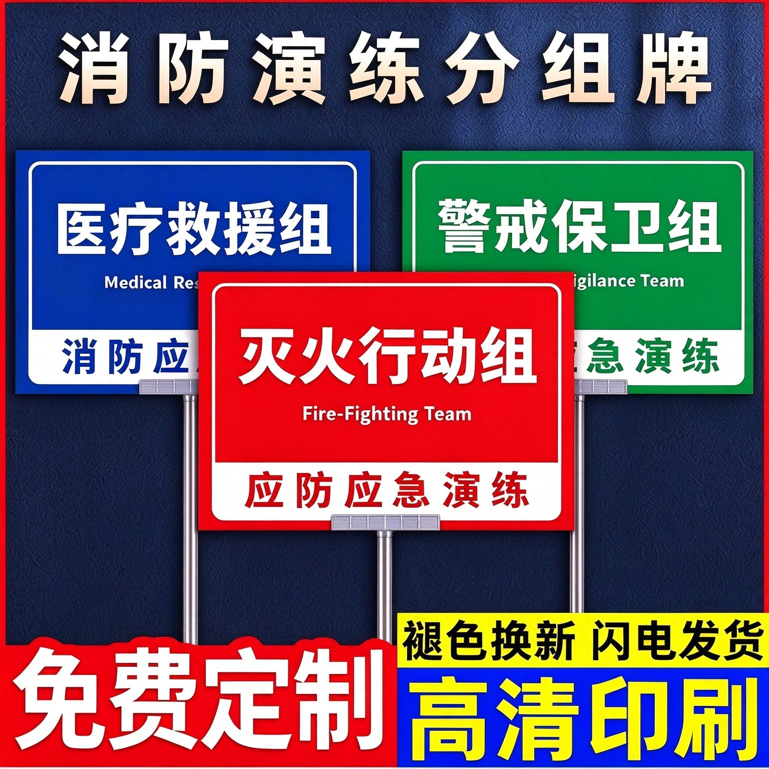 消防演练分组牌定制牌