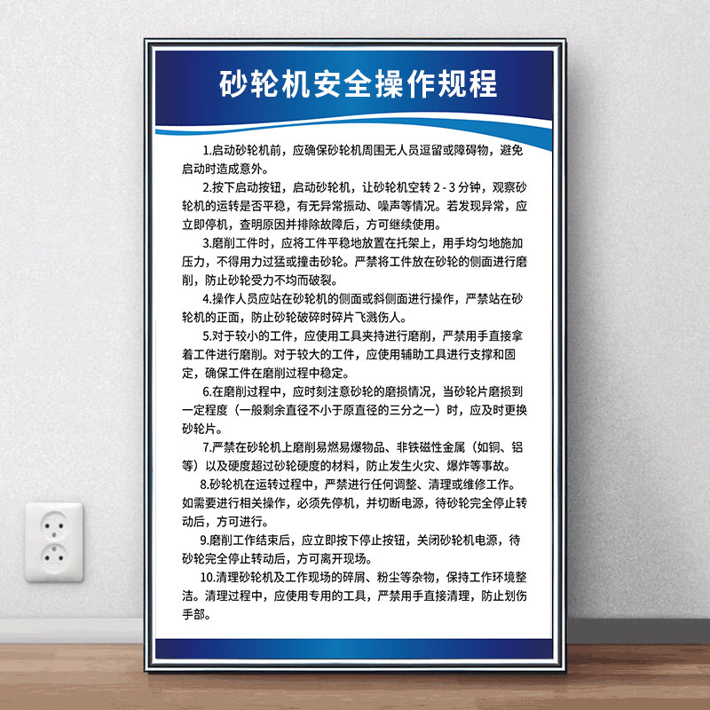 砂轮机安全操作规程制度牌上墙机械设备操作规程钻床车床切割机使用说明工厂车间消防安全生产管理规章制度牌
