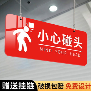 悬挂式小心碰头提示牌挂牌当心注意防止碰头标识夜光亚克力温馨提示小心地滑台阶提示防撞标志吊牌警示牌定制