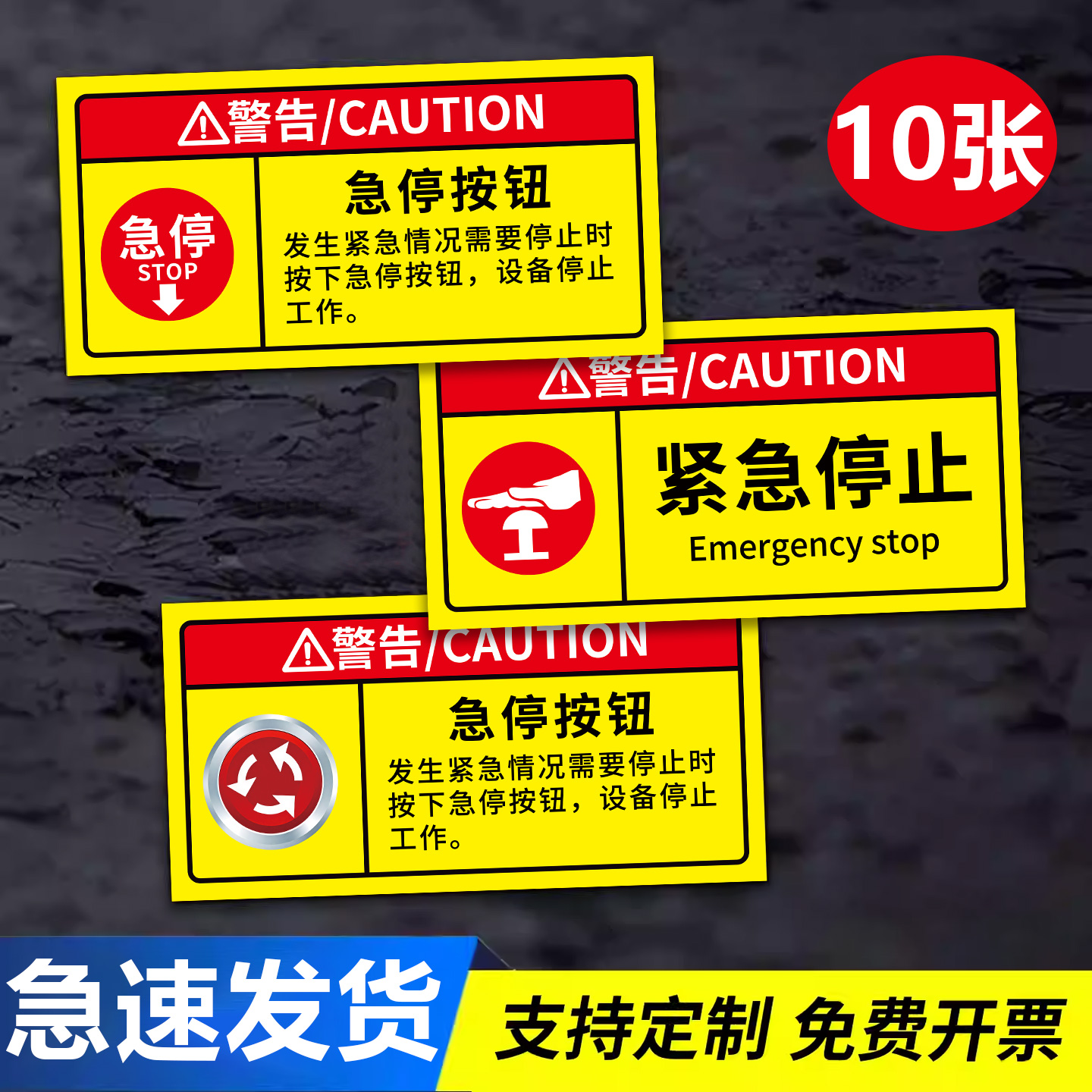 急停按钮标识紧急停止开关贴纸