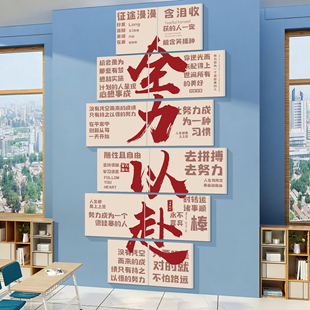 全力以赴初三高考励志标语墙贴纸画教室布置装饰文化墙培训机构QT