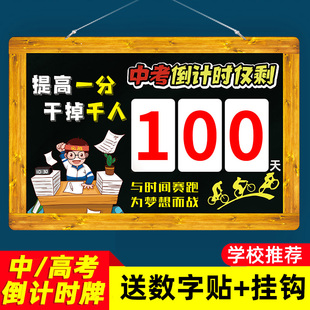高考倒计时提醒牌2025年中考倒计时牌提醒牌日历励志挂牌墙贴磁性贴距离考试365天班级教室家用挂牌装 饰海报