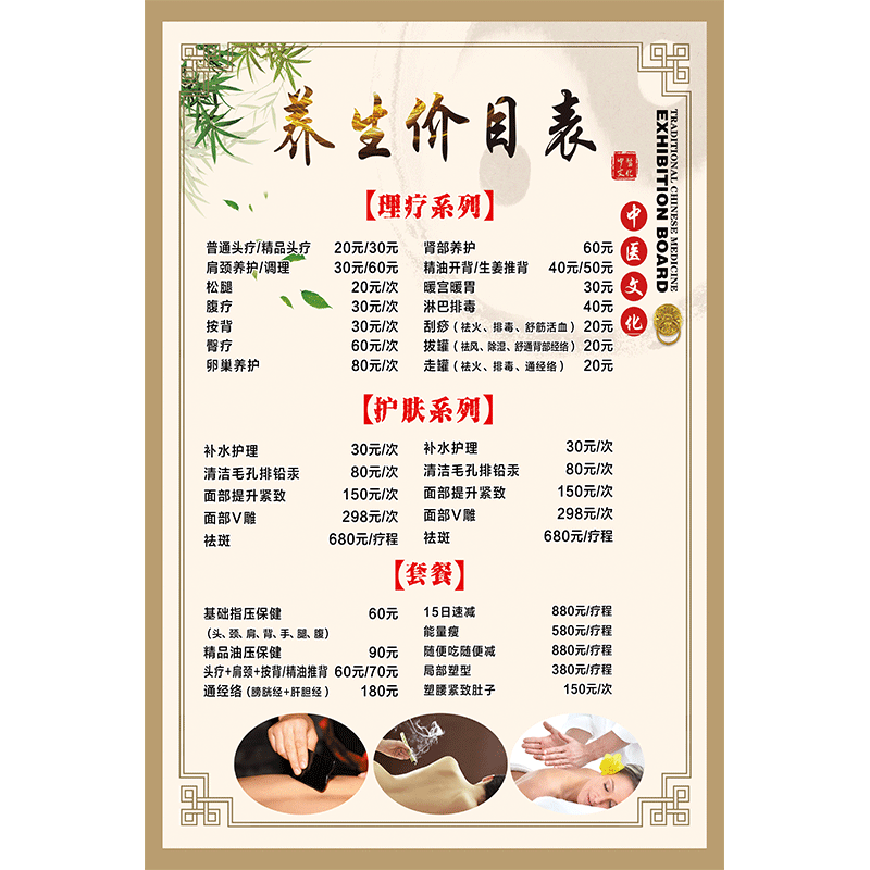 养生店价目表定制采耳店价格表设计制作美容养生价格广告牌养生馆项目表贴纸定做足疗店养生馆价格展示牌墙贴