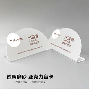 今日已消毒标识牌一客一换一消毒提示牌酒店宾馆民宿床品已消毒立牌亚克力桌面展示牌美甲美睫店桌牌摆台定制