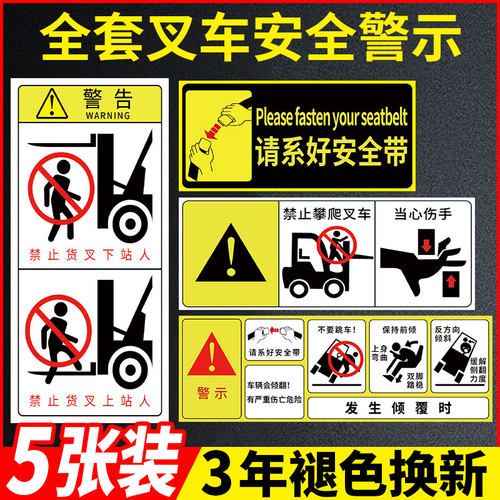 叉车安全警示标志贴纸