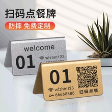 扫码点餐展示牌二维码展示牌扫码牌桌号牌双面亚克力摆台扫码点单桌面扫码立牌已预订桌牌留座牌wifi提示牌