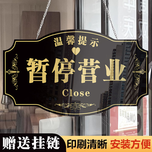 暂停营业挂牌今日休息提示牌店主出去送货一会回来亚克力玻璃贴纸今日休息告示牌有事拨打电话告示牌子定制