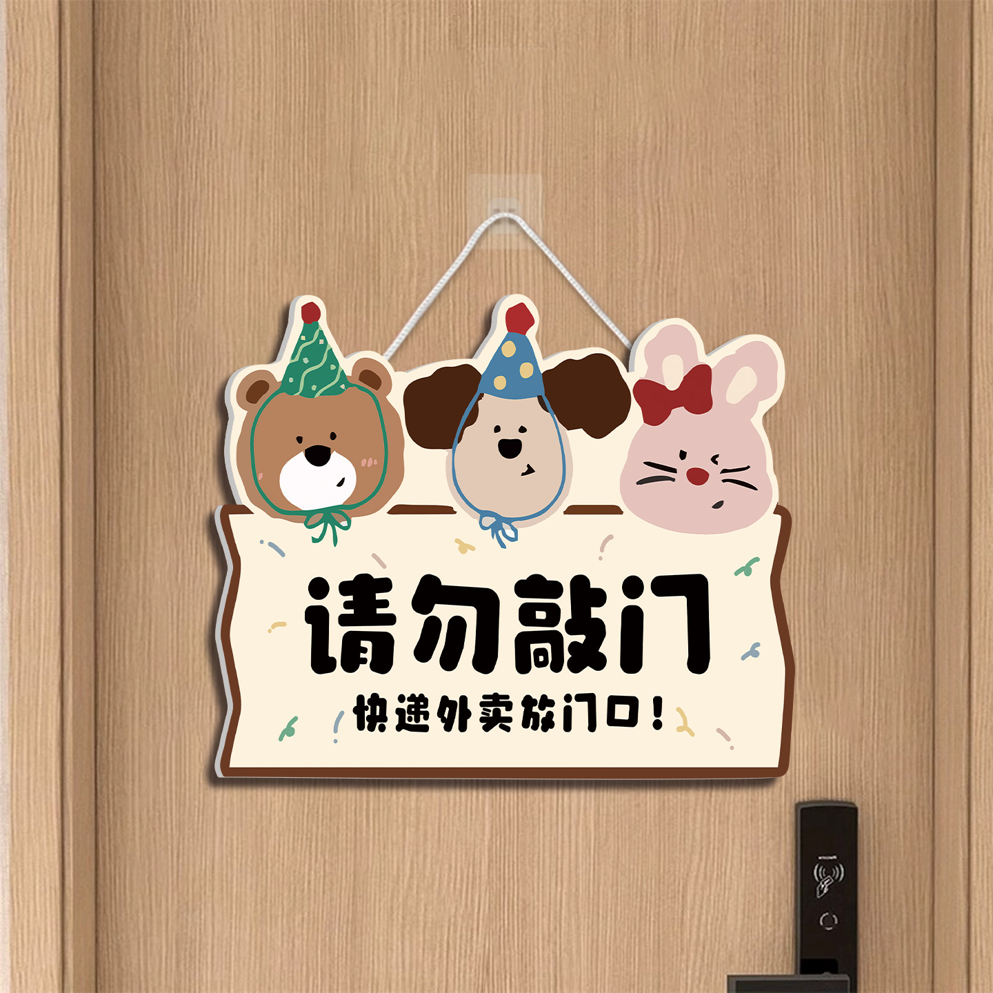 快递外卖放门口不要敲门提示牌