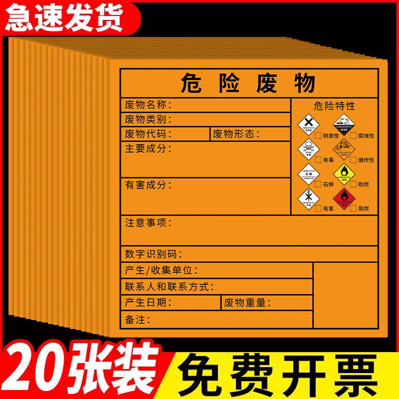 危废标签危险废物2024年新版危废标识牌暂存间危废间危险废物储存间设施打印纸仓库贴纸贮存分区标志警示牌子 文具电教/文化用品/商务用品 标志牌/提示牌/付款码 原图主图