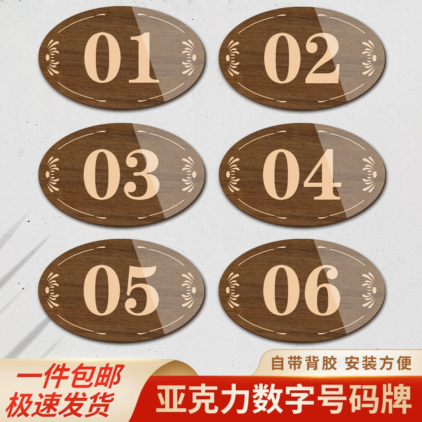 【防水强粘】数字号码牌