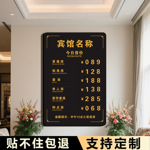 酒店房价牌今日房价指示牌价格展示牌宾馆民宿前台房价房型价格牌磁吸可更换价格数字价目表亚克力标识牌定制