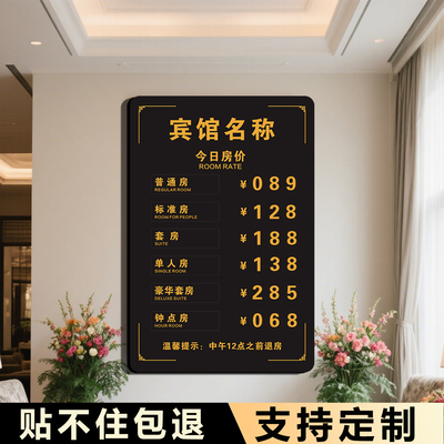 【全网优选】酒店房价牌