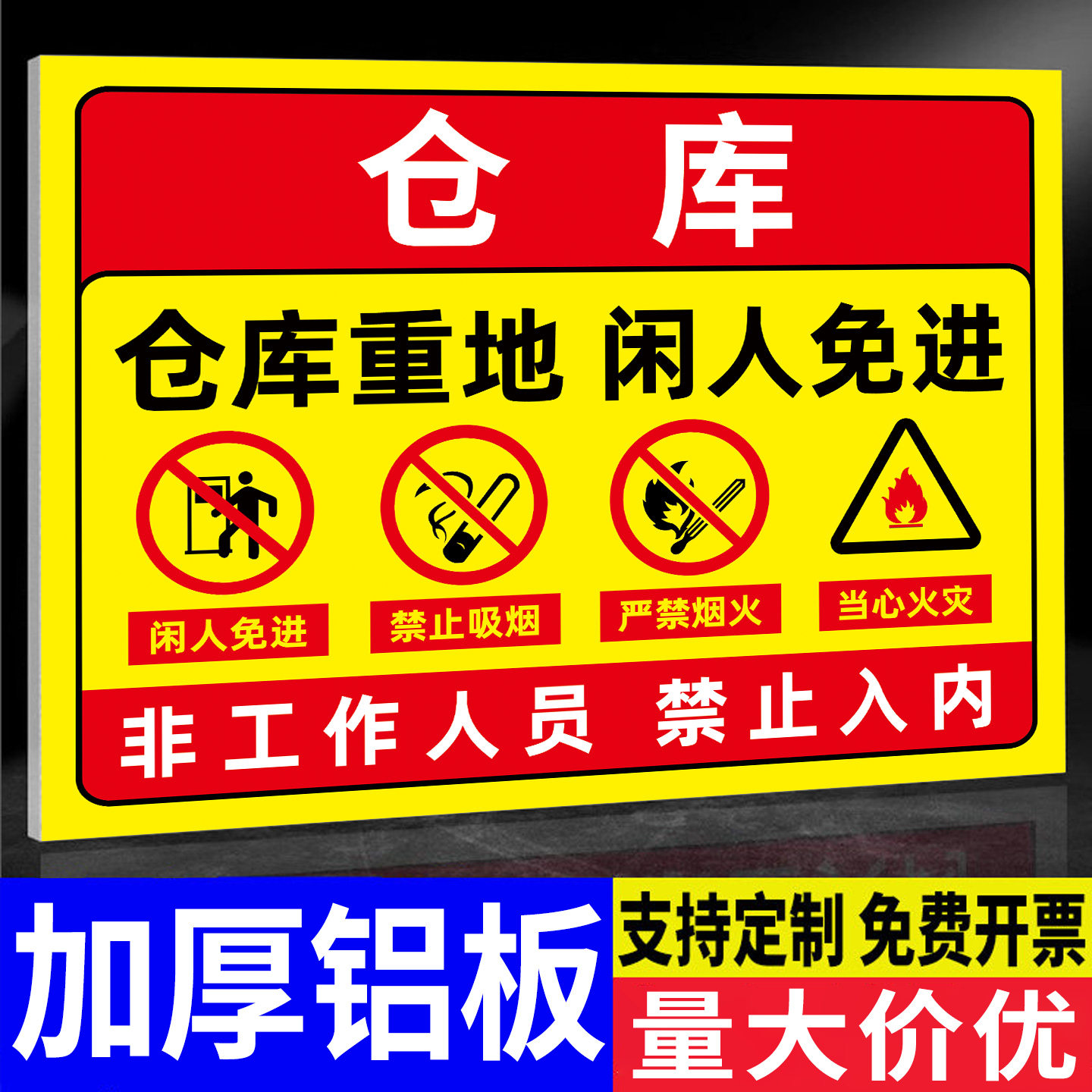 仓库重地闲人免进标识牌铝板反光膜生产车间配电房安全标识牌警示牌机房重地严禁烟火明火提示牌禁止靠近贴纸,文具电教/文化用品/商务用品,标志牌/提示牌/付款码,淘宝优惠券,粉丝福利购,淘宝优惠卷