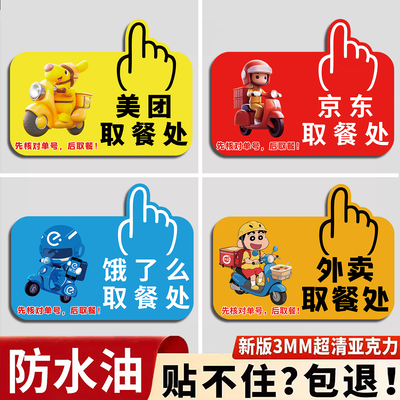 外卖取餐提示牌墙贴亚克力牌