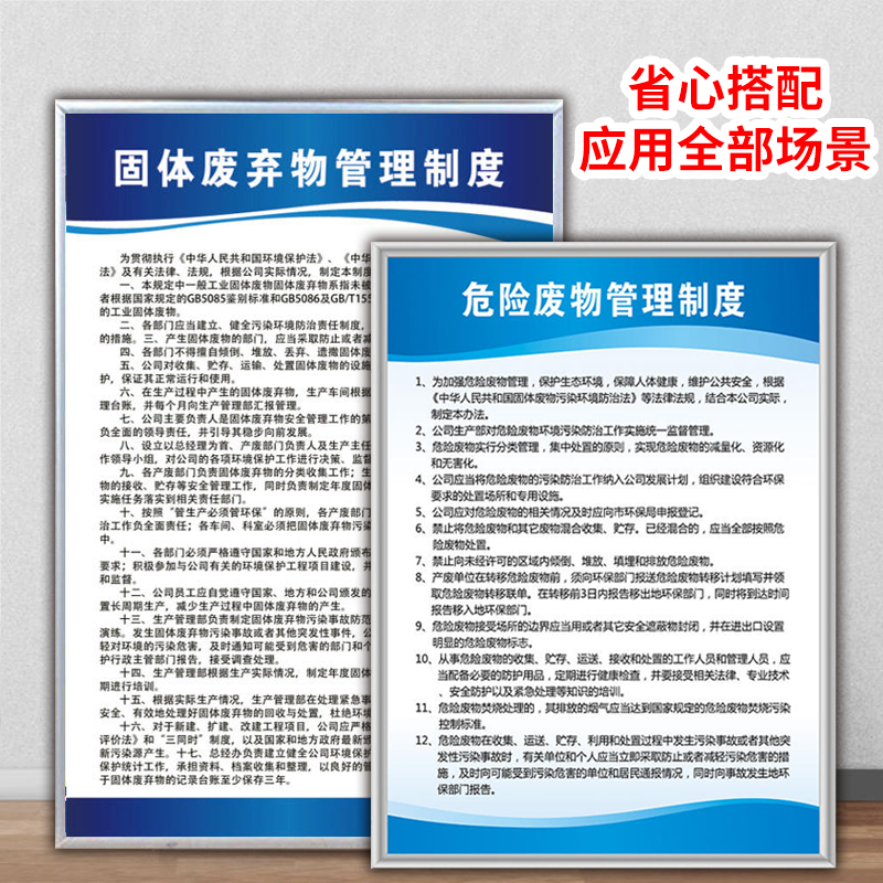 固废管理制度规章制度墙贴