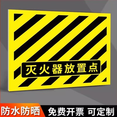 灭火器放置点标识牌地贴