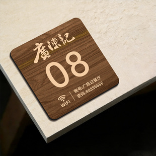 桌号牌定制亚克力餐桌号码牌贴餐饮店饭店台号牌咖啡饮品店桌子座位号编号序号牌WiFi提示牌桌牌数字牌定制
