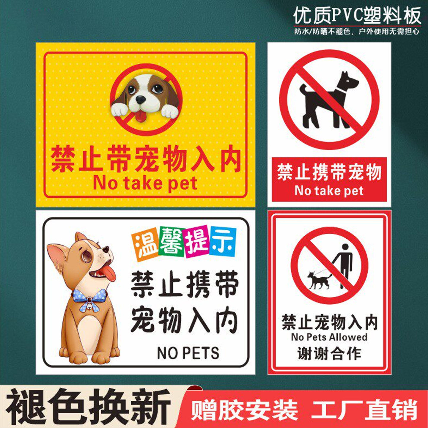 禁止宠物入内标识牌定制