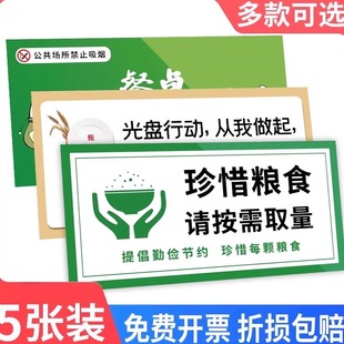 光盘行动贴纸按需取量禁止浪费宣传标语台卡摆台珍惜粮食温馨提示食堂餐厅饭店节约粮食文明用餐提示牌墙贴ZH