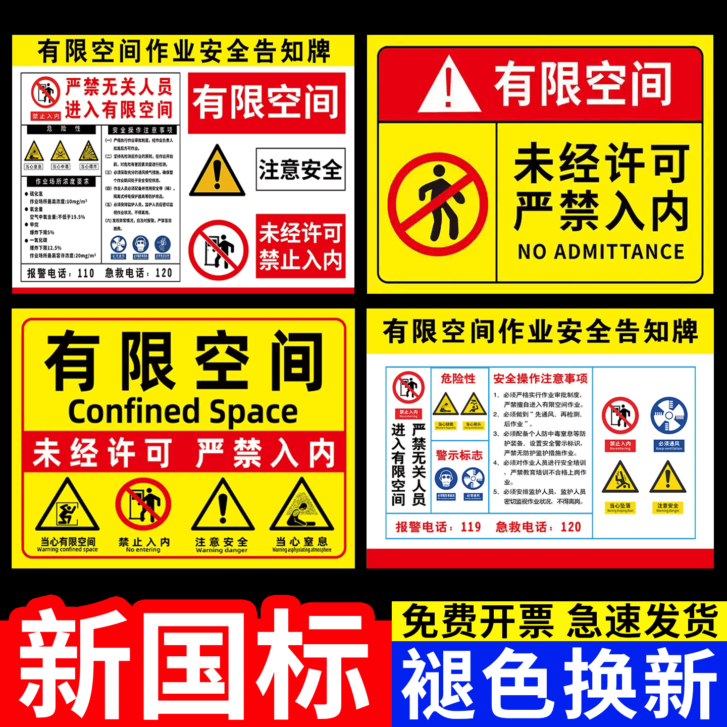 新国标有限空间警示标识牌提示牌