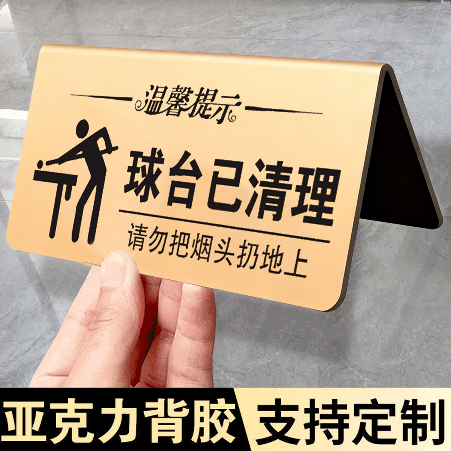 台球厅温馨提示牌球台已清理双面V型装饰摆件已预订已清洁禁止黑灯打球桌牌立牌标识牌台球室请勿吸烟标语牌