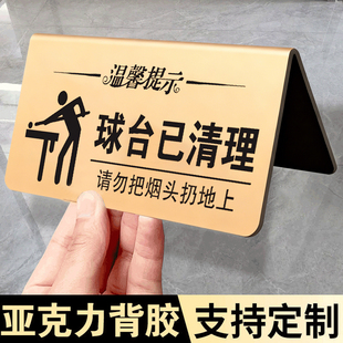 台球厅温馨提示牌球台已清理双面V型装饰摆件已预订已清洁禁止黑灯打球桌牌立牌标识牌台球室请勿吸烟标语牌