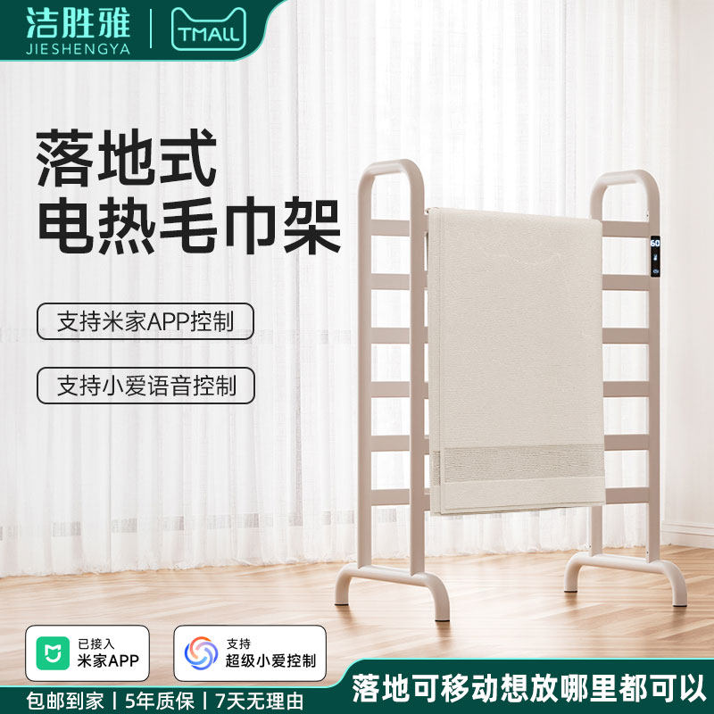 可移动落地式智能电热毛巾架家用烘干加热除湿杀菌双层浴巾置物架,家装主材,智能毛巾架/浴巾架,淘宝优惠券,粉丝福利购,淘宝优惠卷