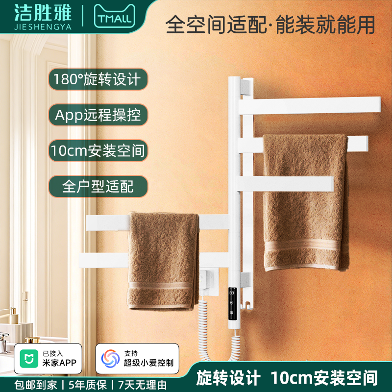 180°旋转式智能电热毛巾架家用卫生间免打孔烘干加热除菌小空间