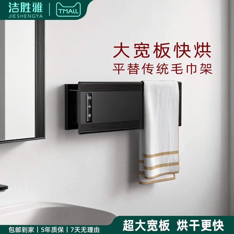 超大宽板设计电热毛巾架烘干更快更省电免钉安装浴室卫生间烘干架