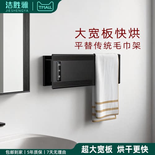 洁胜雅智能毛巾架烘干更快更省电