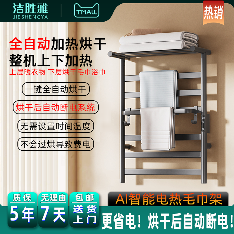 全自动电热毛巾架，烘干自动断电