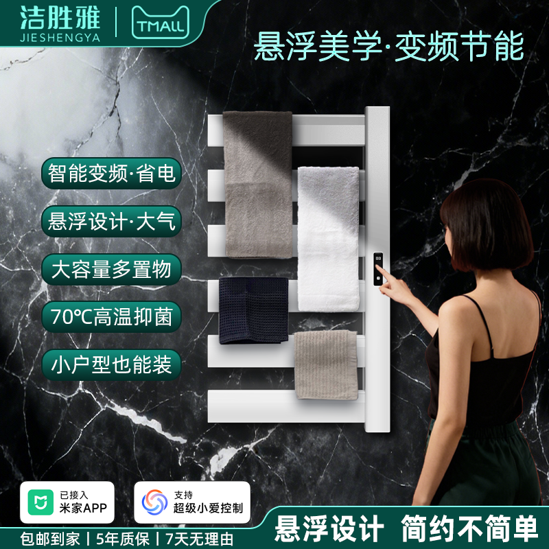 智能电热毛巾架免打孔APP控制