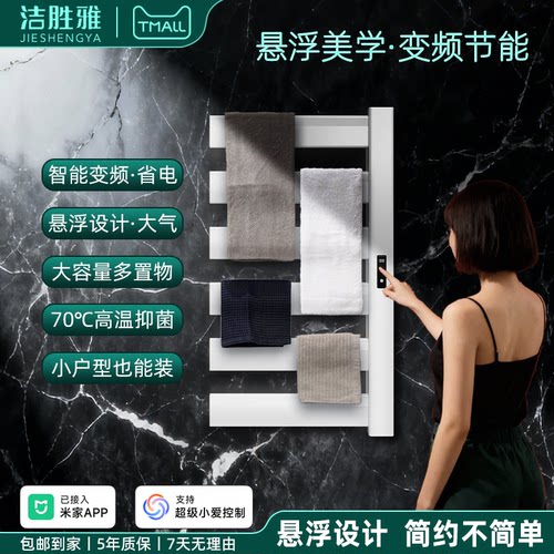 智能电热毛巾架免打孔APP控制