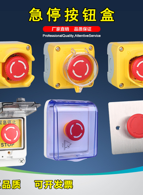 明装暗装急停开关按钮盒户外防雨防水罩加油站电梯应急紧急停止