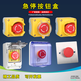明装暗装急停开关按钮盒户外防雨防水罩加油站电梯应急紧急停止