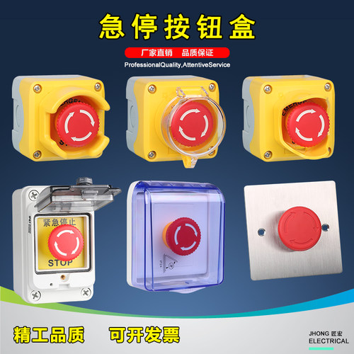 明装暗装急停开关户外应急紧急