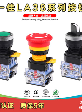 一佳22mmLA38自复位按钮开关急停按钮旋钮自锁位点动电源启动停止