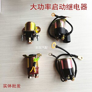 24V汽车马达继电器起动机继电器24V通用150A大电流启动继电器12V