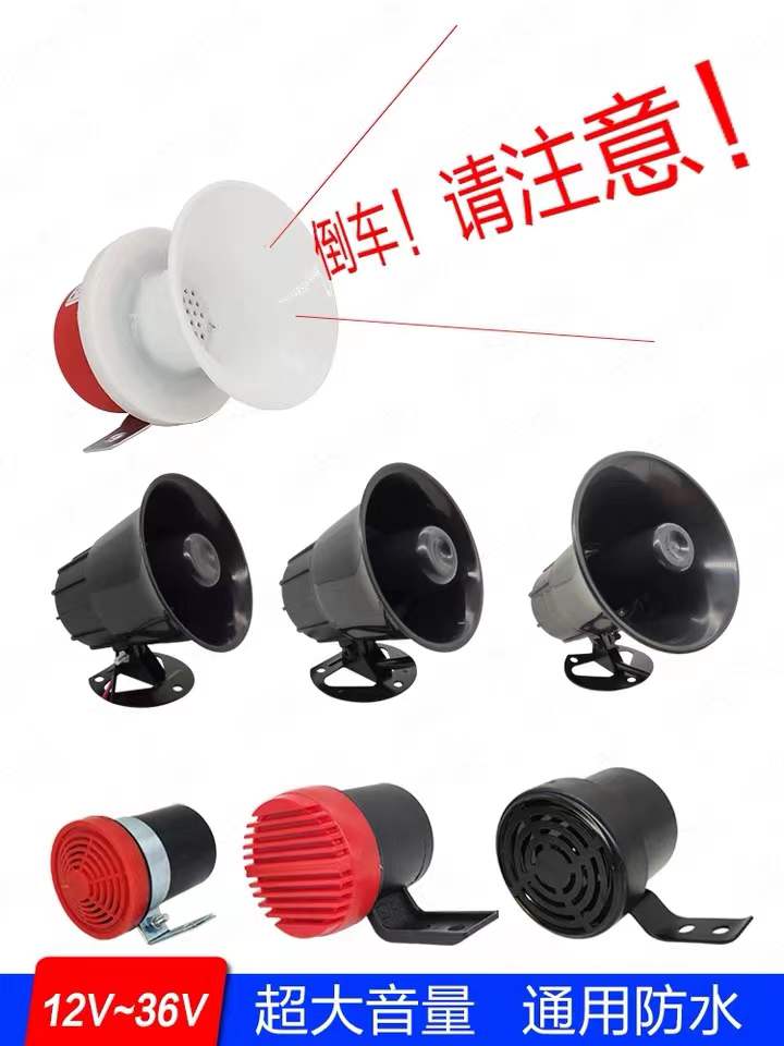 大货车倒车喇叭24v12v语音真人铲车装卸机通用转向三合一防水警示